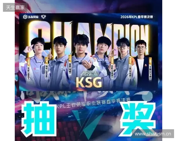 KSG力克重庆狼队夺得2026年KPL春季赛冠军